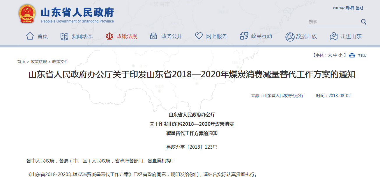 2018山東出臺(tái)煤炭消費(fèi)控制方案，壁掛爐采暖行業(yè)要走上黃金發(fā)展道路？